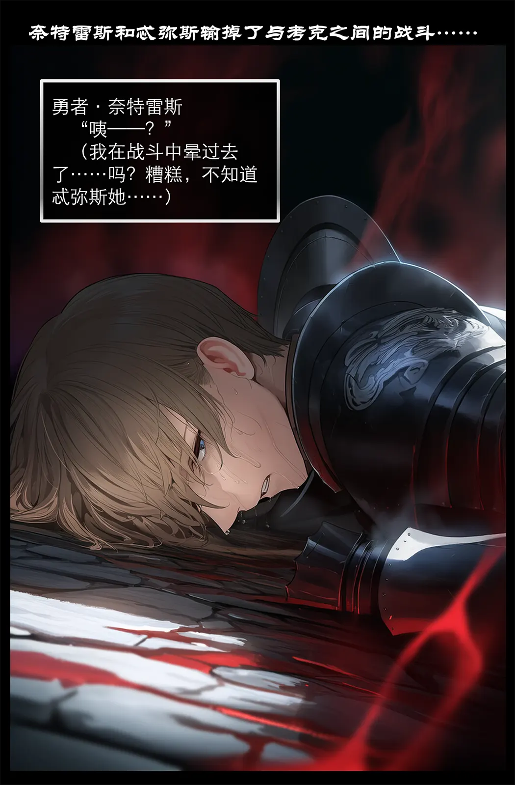 相性讨伐BATTLE LOSS IF-考克·壹P2