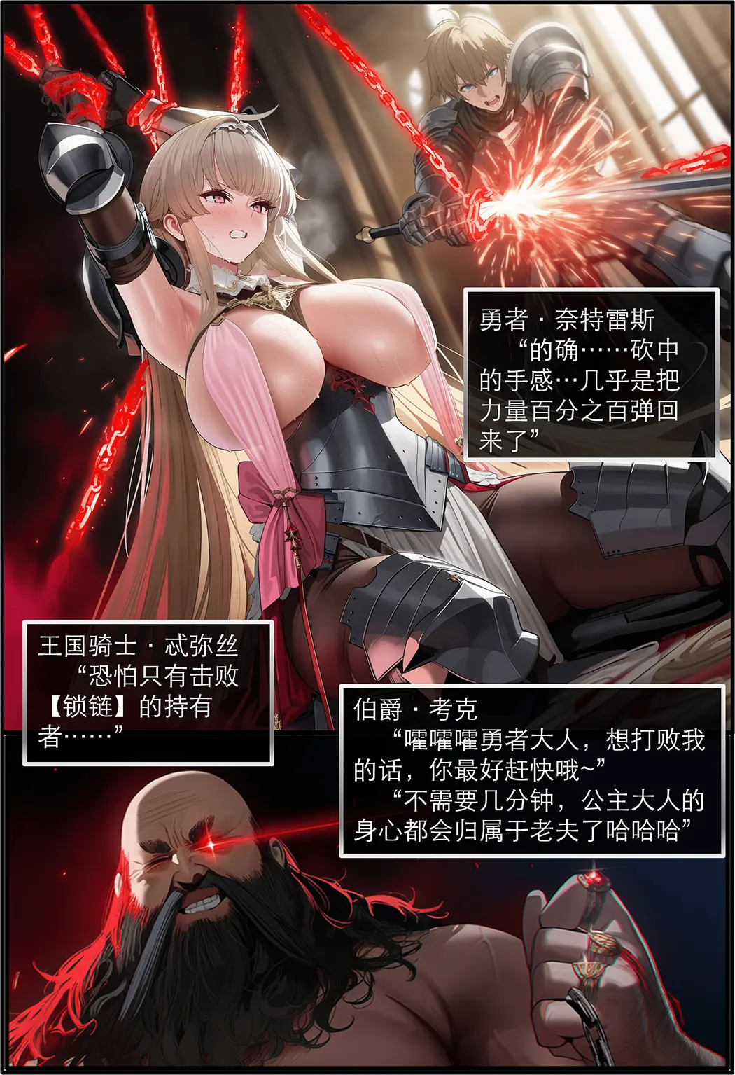 相性讨伐第2话P3