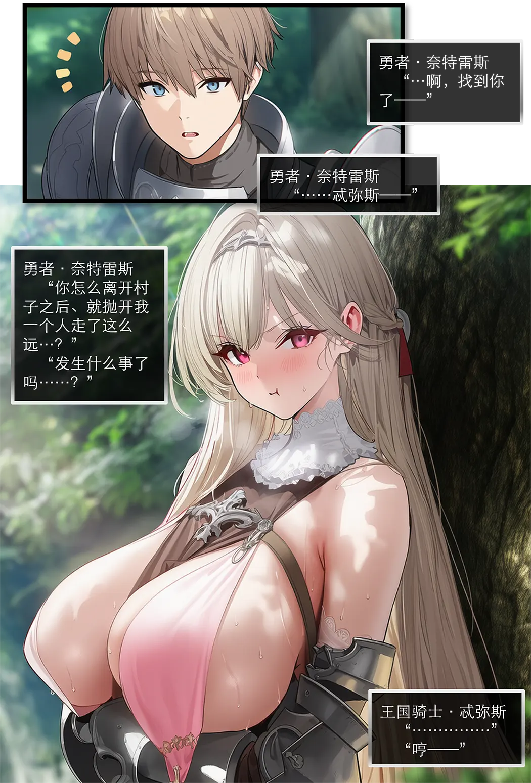 相性讨伐第4话P2