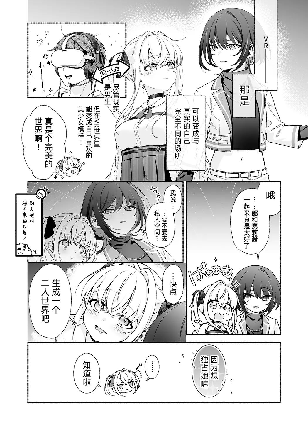 VRのはずだった!!试读2P