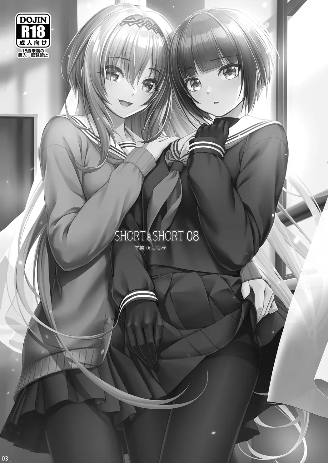 SHORT&SHORT 08试读3P