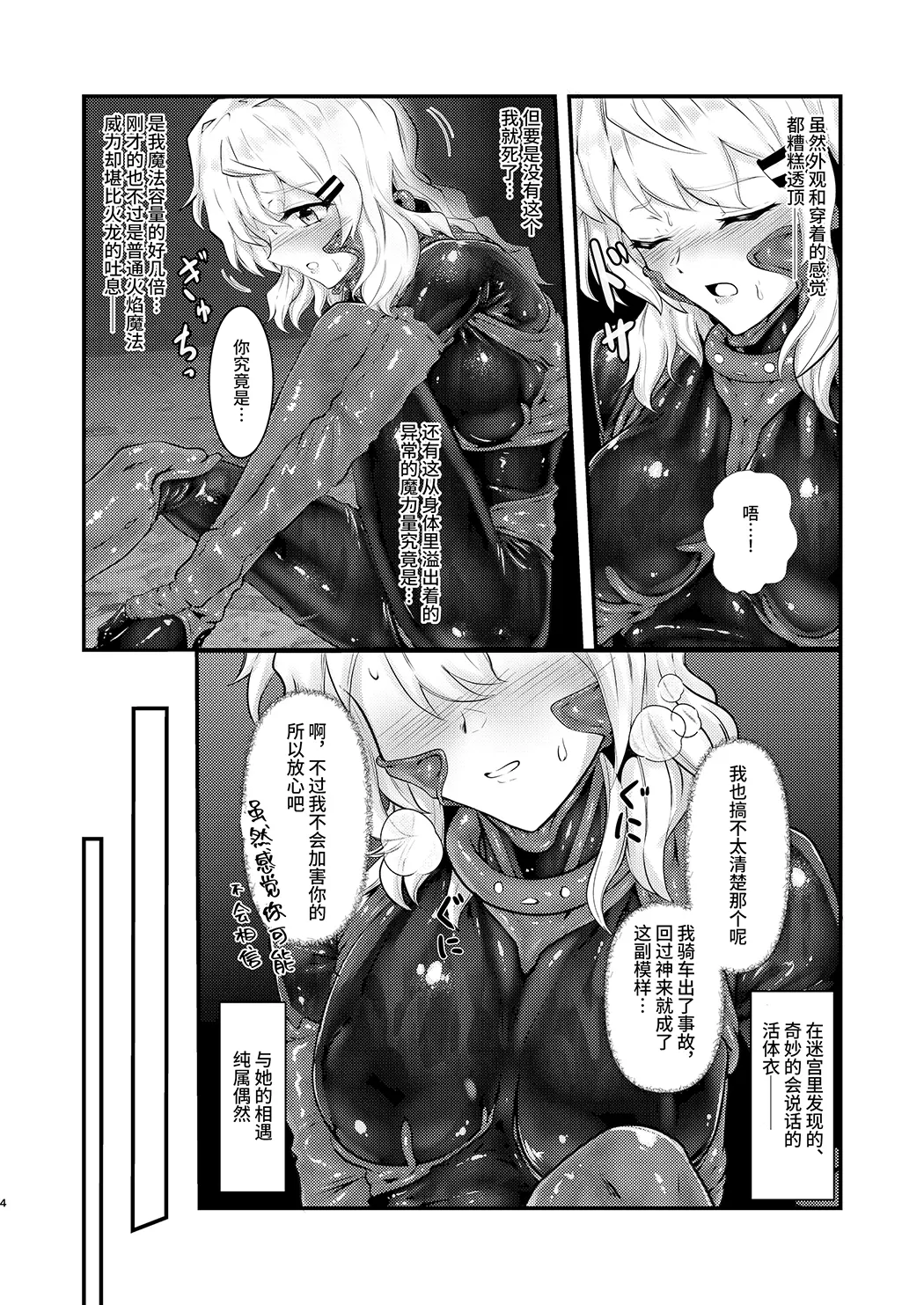 ウェアラブル试读3P