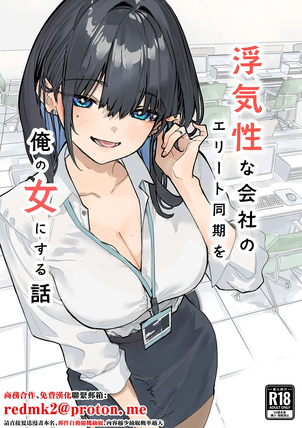 浮気性な会社のエリート同期を俺の女にする話试读1P