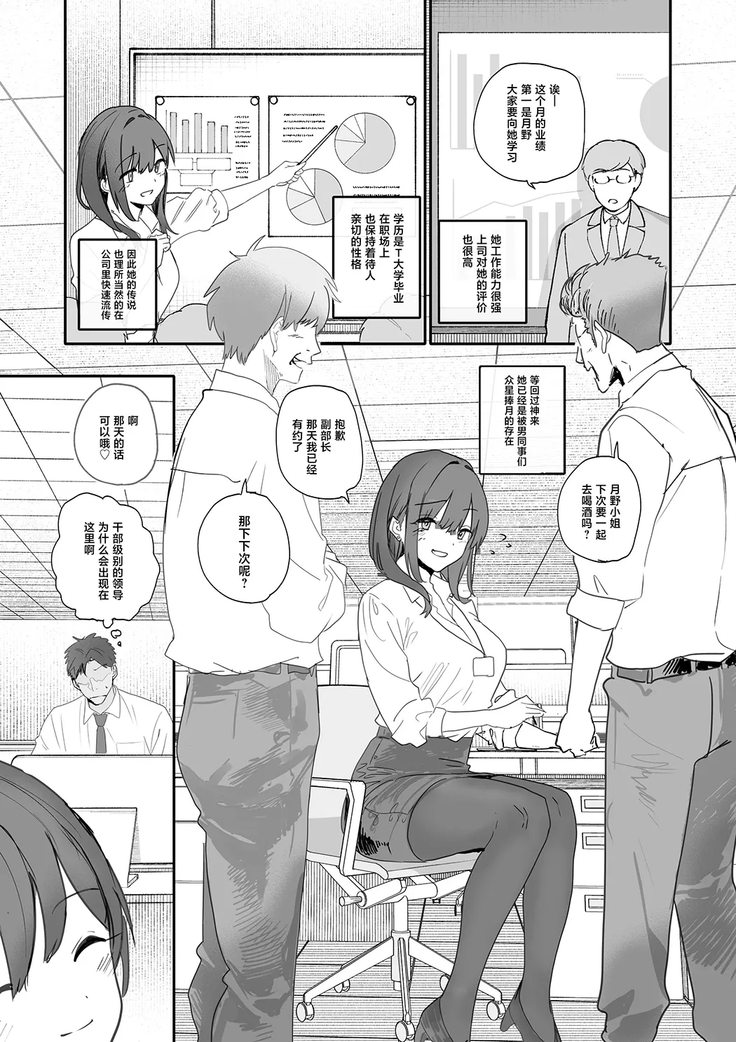 浮気性な会社のエリート同期を俺の女にする話试读4P