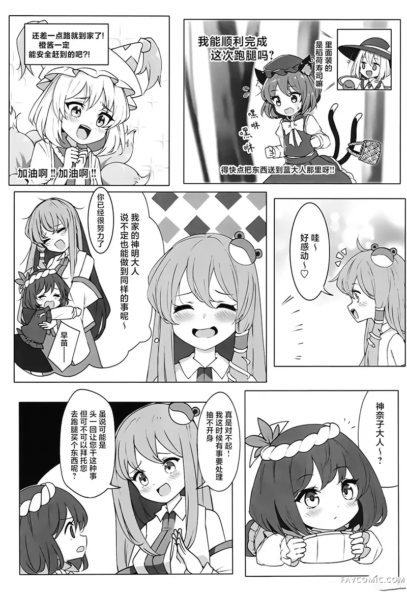 跑腿之旅就要开始了哦试读2P