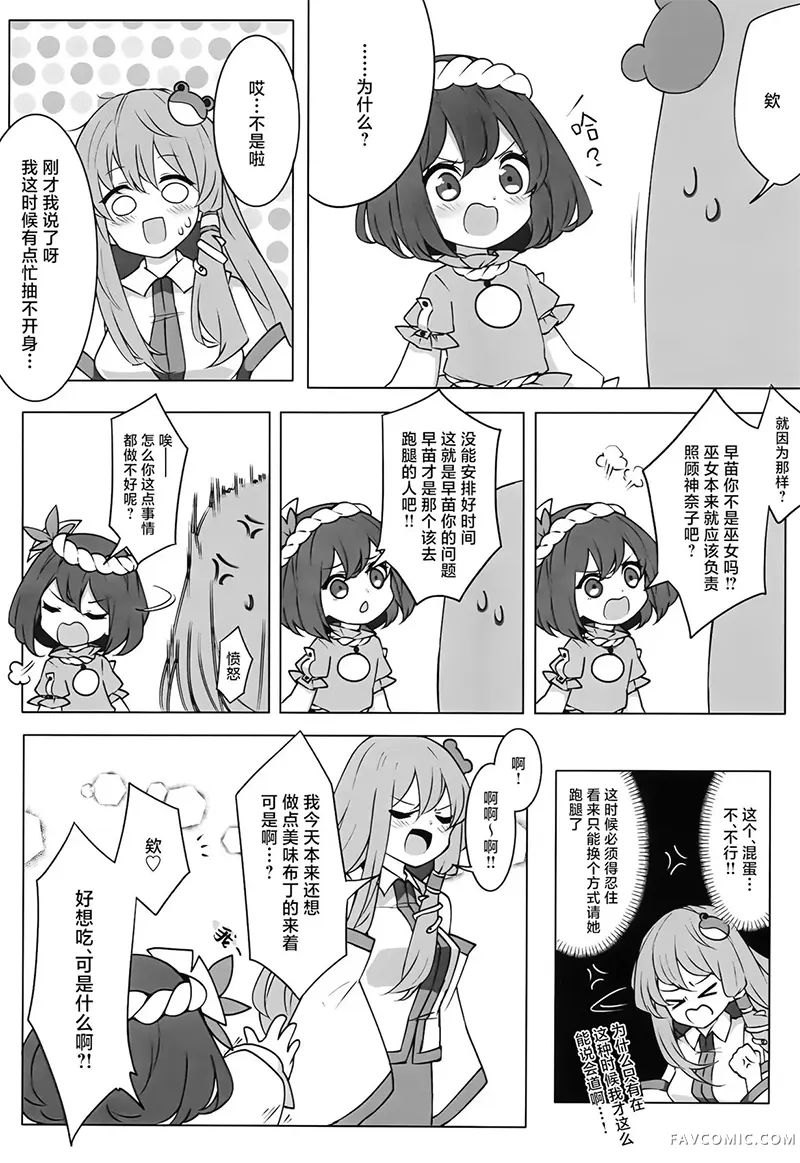 跑腿之旅就要开始了哦试读3P