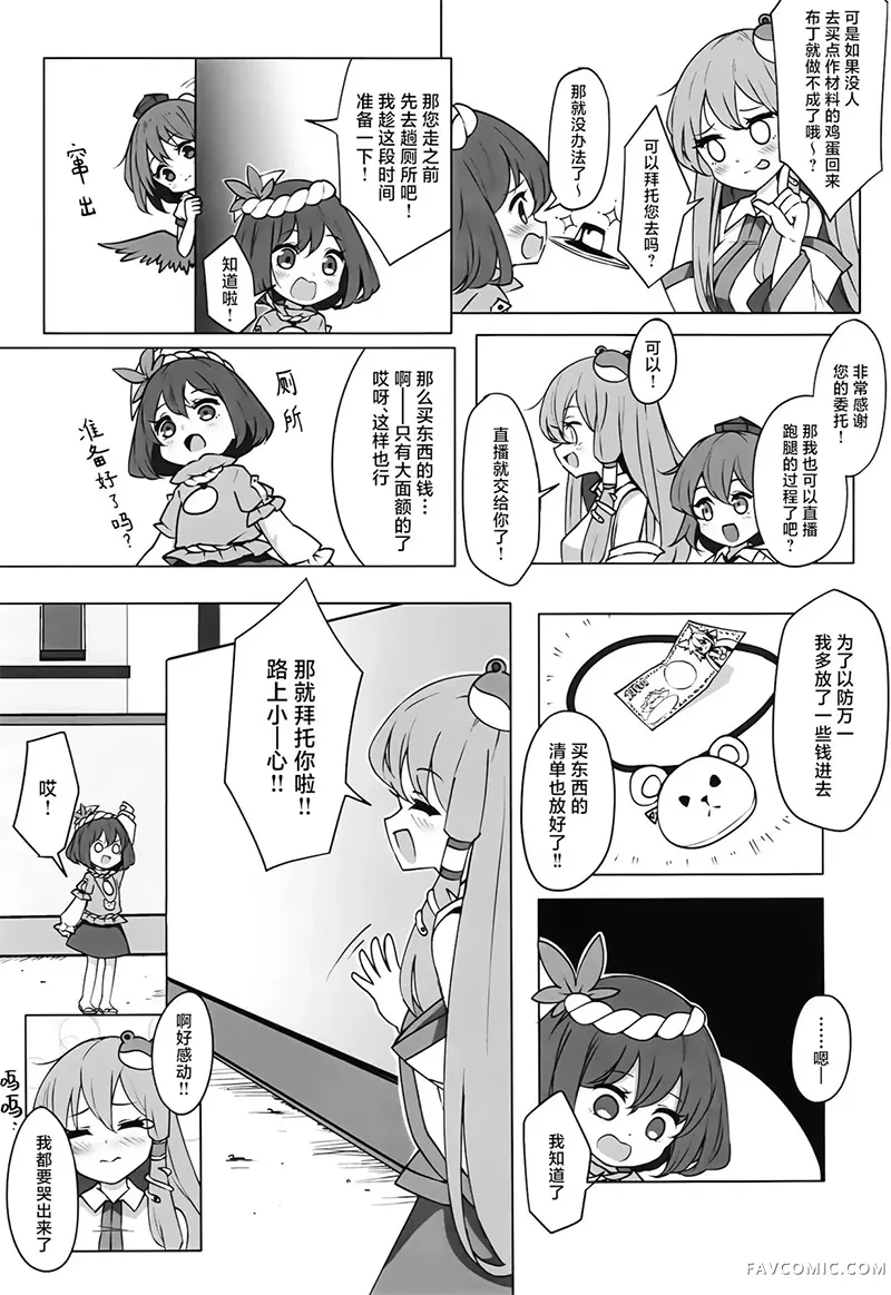 跑腿之旅就要开始了哦试读4P