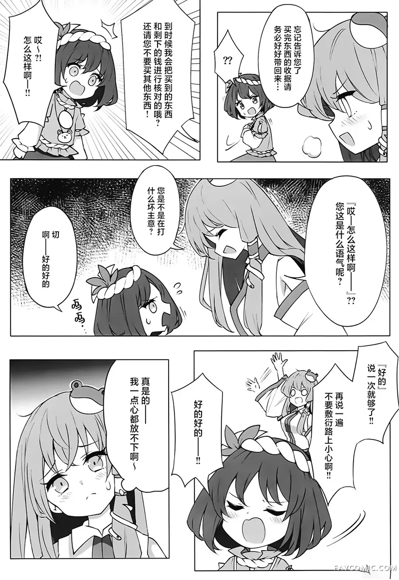 跑腿之旅就要开始了哦试读5P