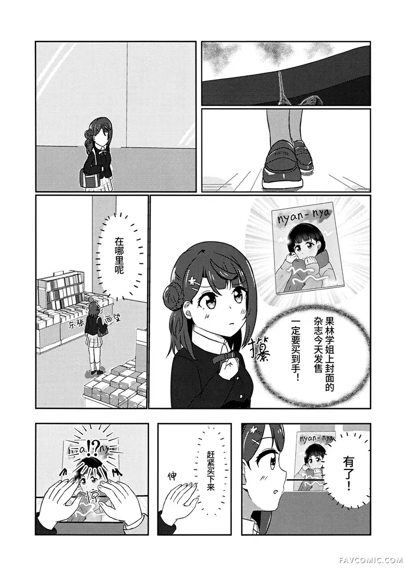 果林学姐的粉丝福利？试读4P