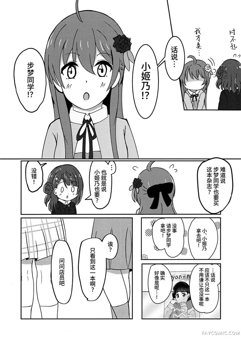 果林学姐的粉丝福利？试读5P