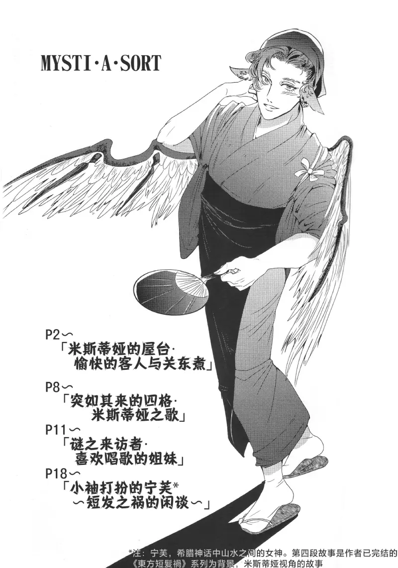 MYSTI.A.SORT试读2P