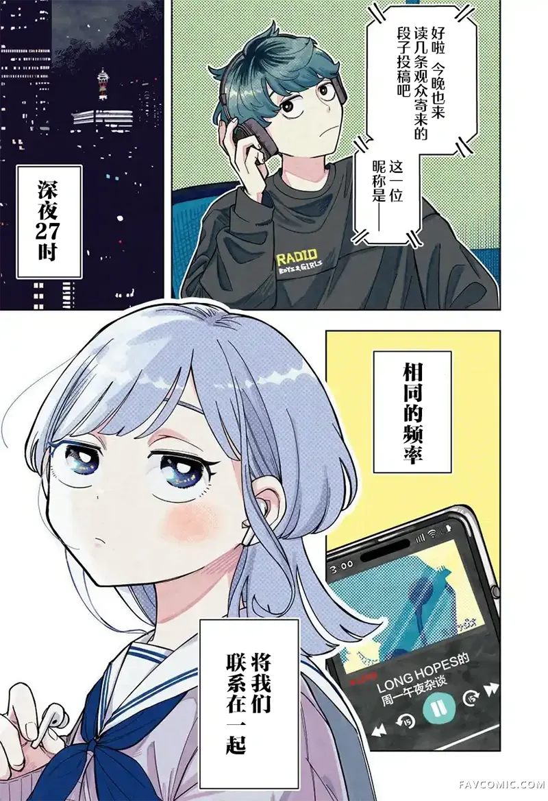 深夜心频率试读1P