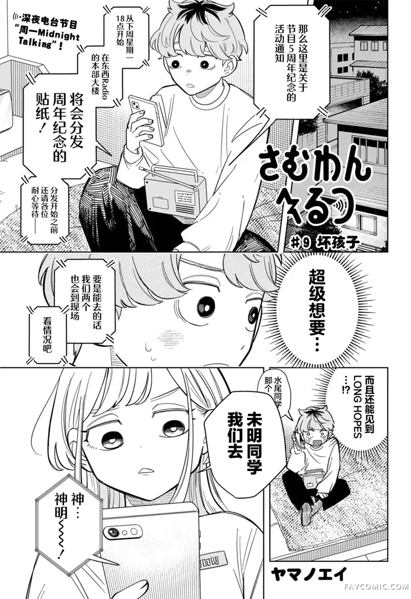 深夜心频率第9话P1