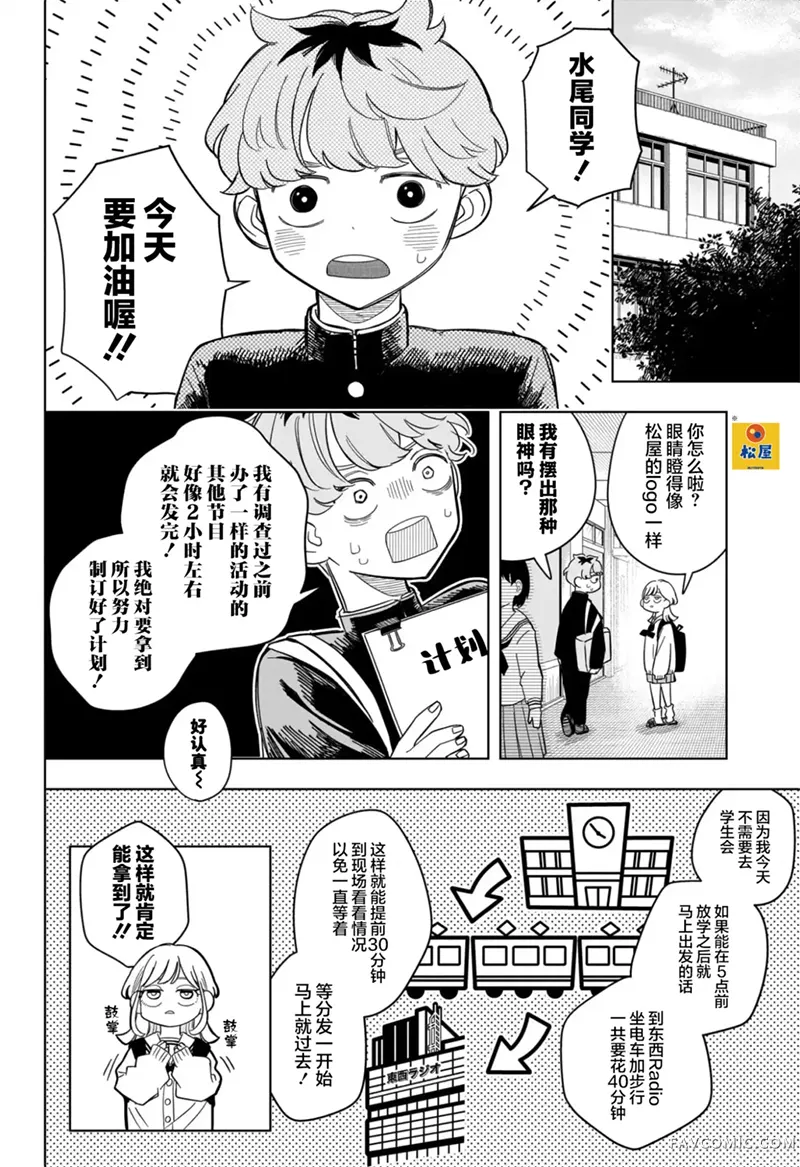 深夜心频率第9话P2