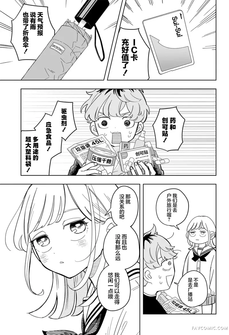 深夜心频率第9话P3