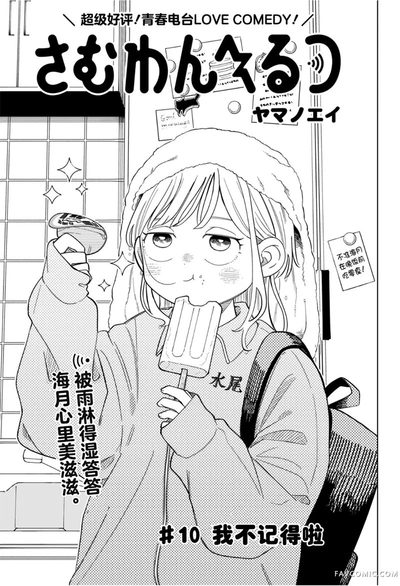 深夜心频率第10话P1