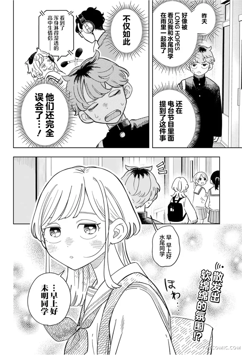 深夜心频率第10话P2