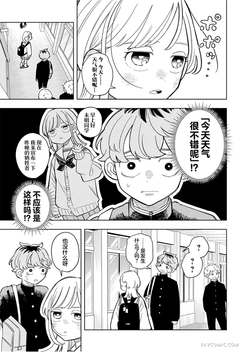 深夜心频率第10话P3