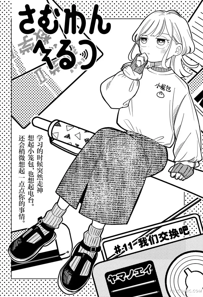 深夜心频率第11话P2