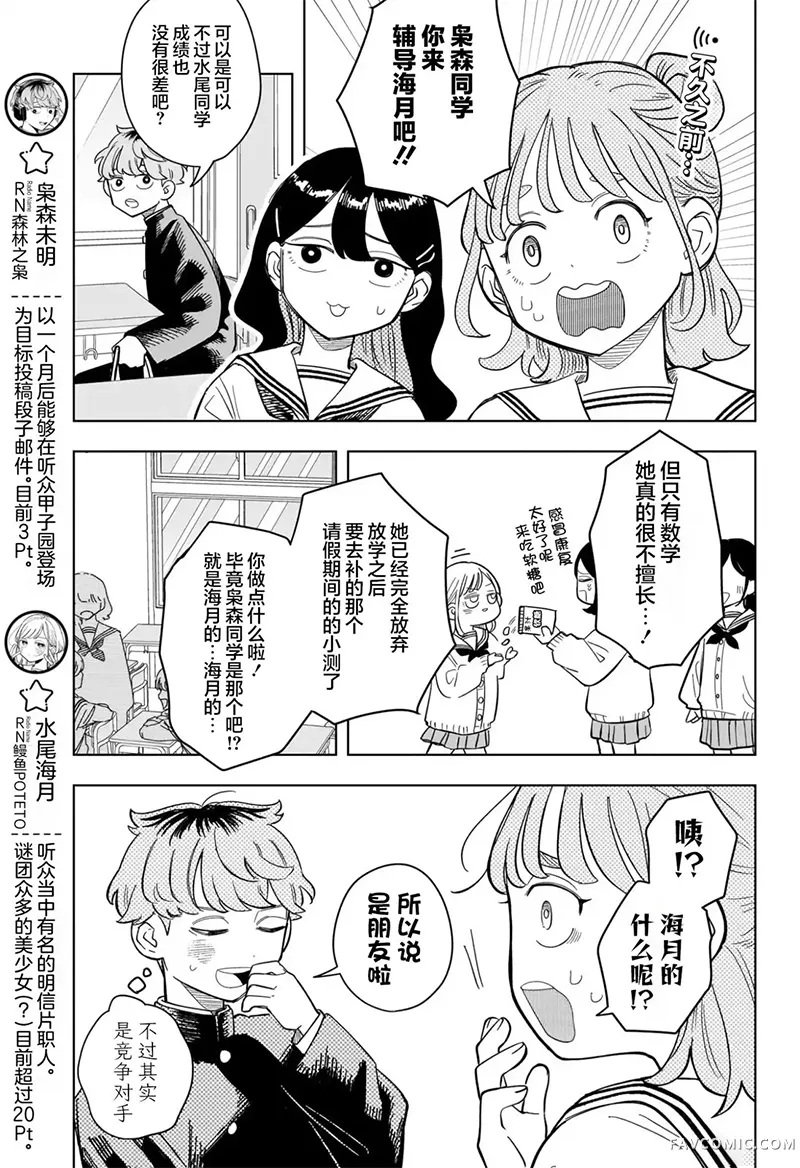 深夜心频率第11话P3