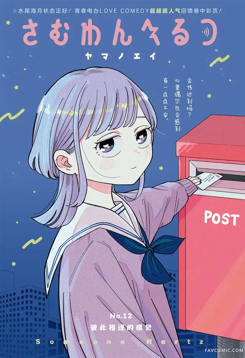 深夜心频率第12话P1