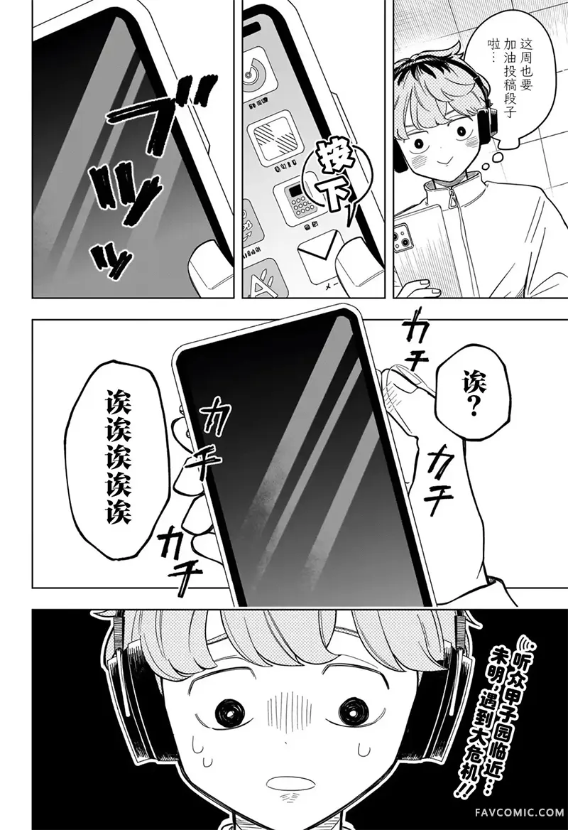 深夜心频率第12话P2