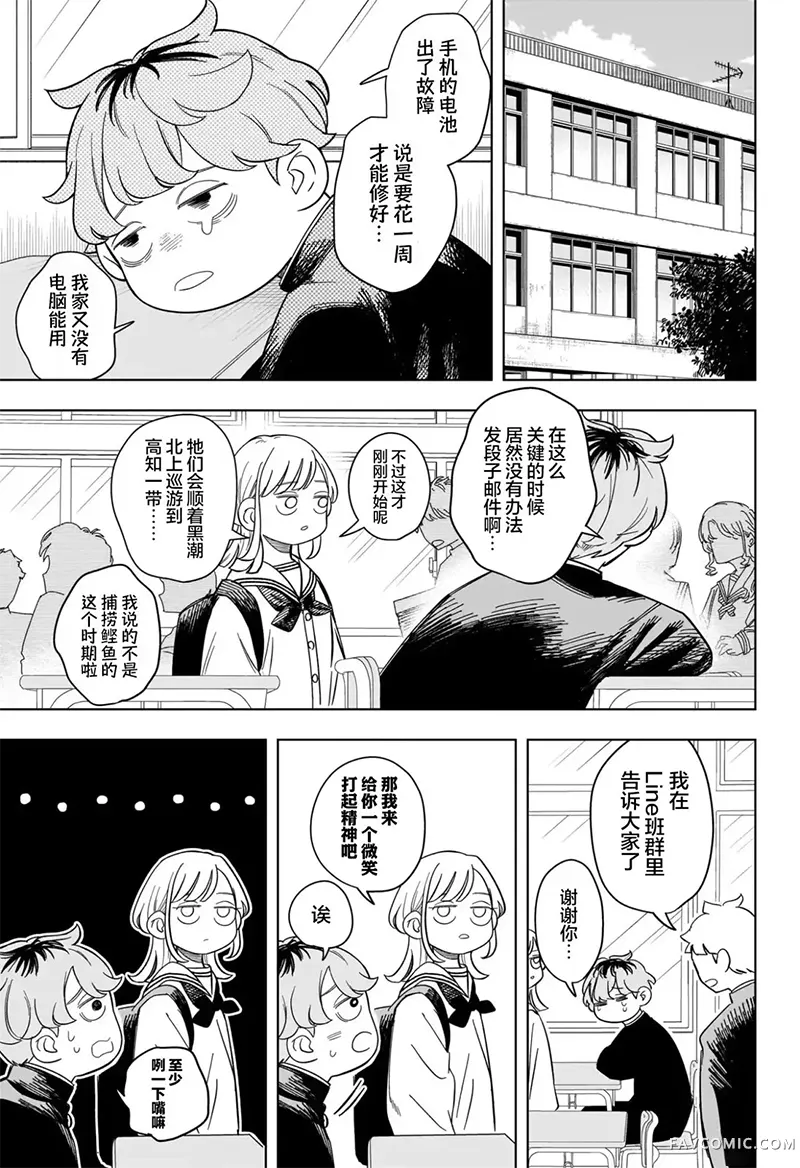 深夜心频率第12话P3