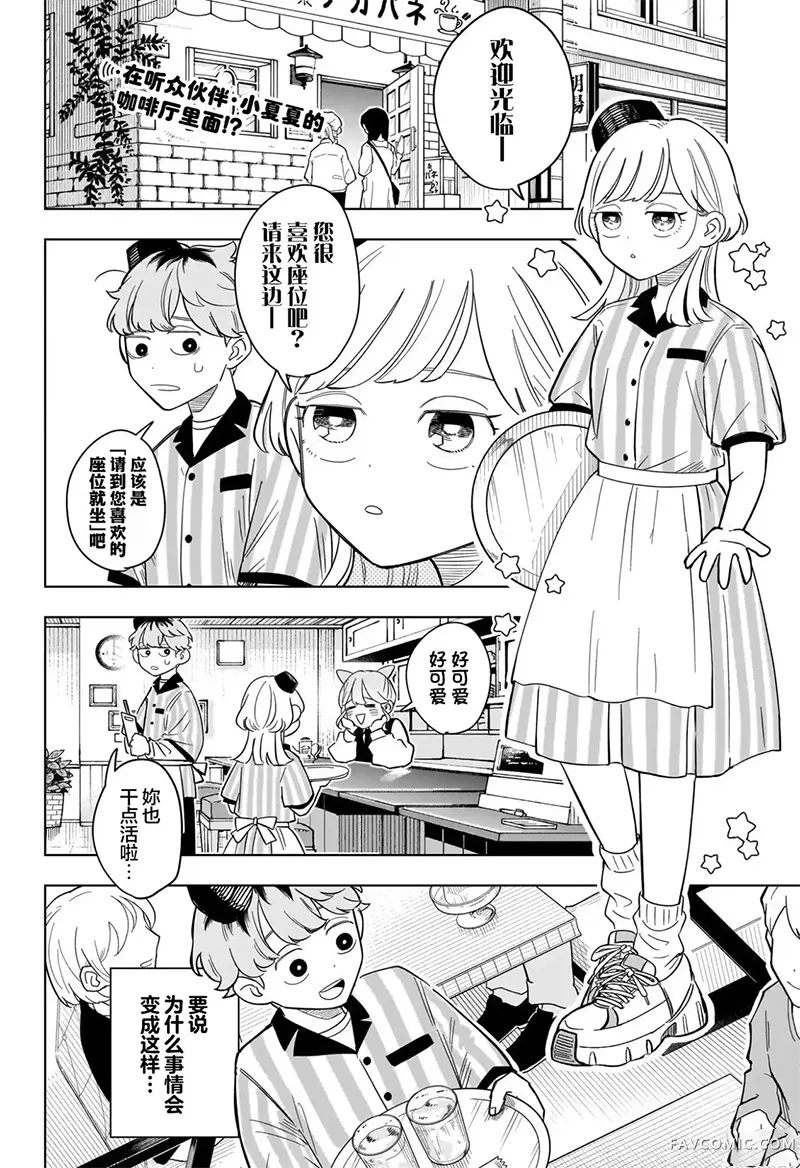 深夜心频率第13话P2