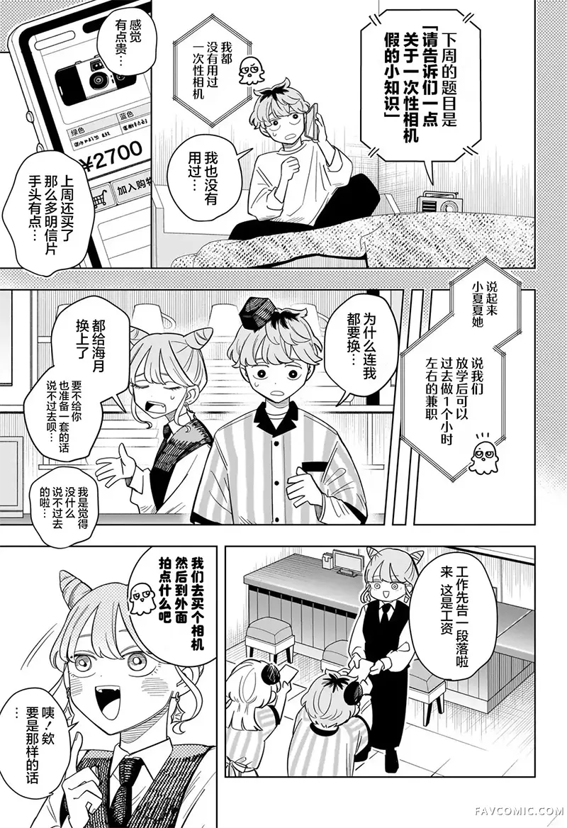 深夜心频率第13话P3