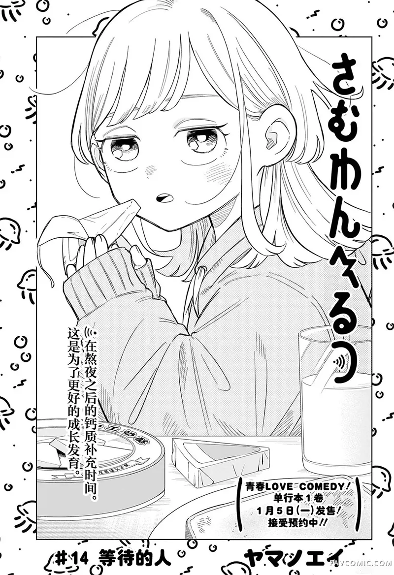 深夜心频率第14话P1