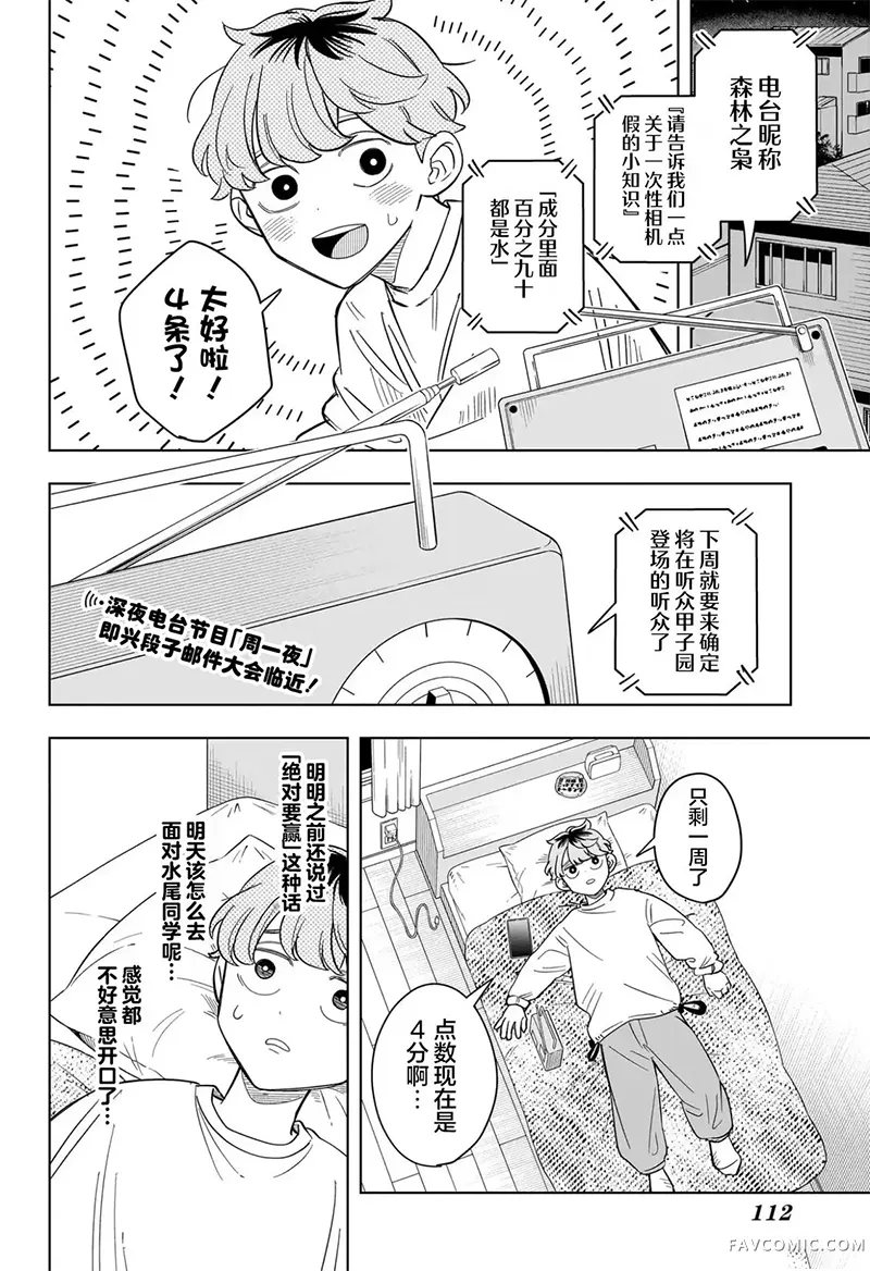 深夜心频率第14话P2