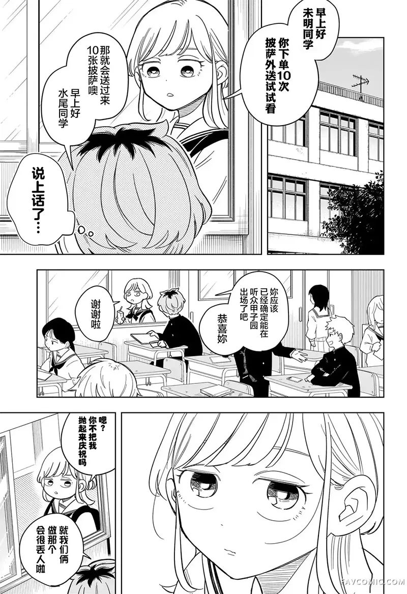 深夜心频率第14话P3