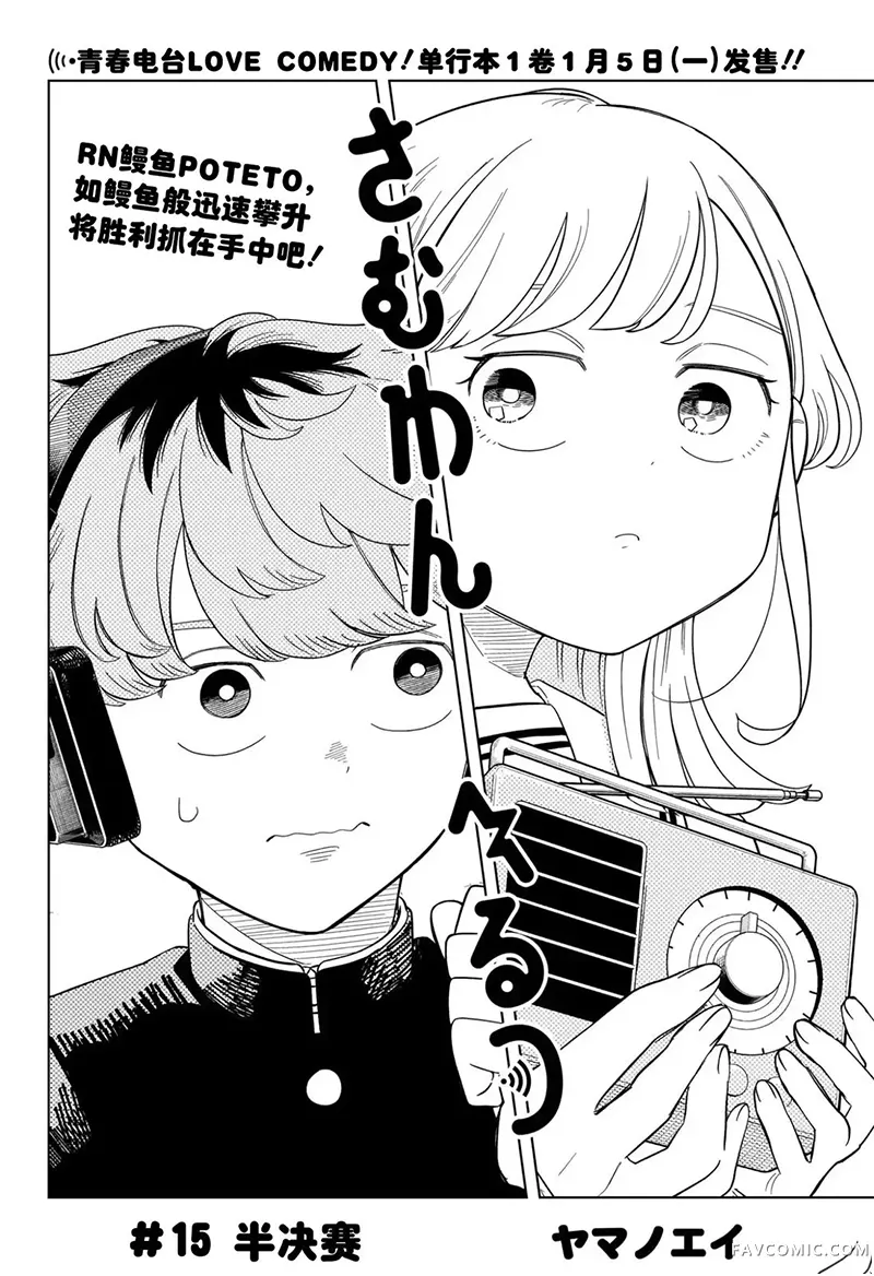 深夜心频率第15话P2