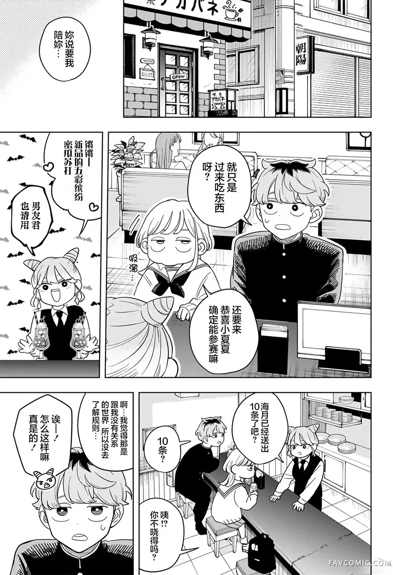 深夜心频率第15话P3