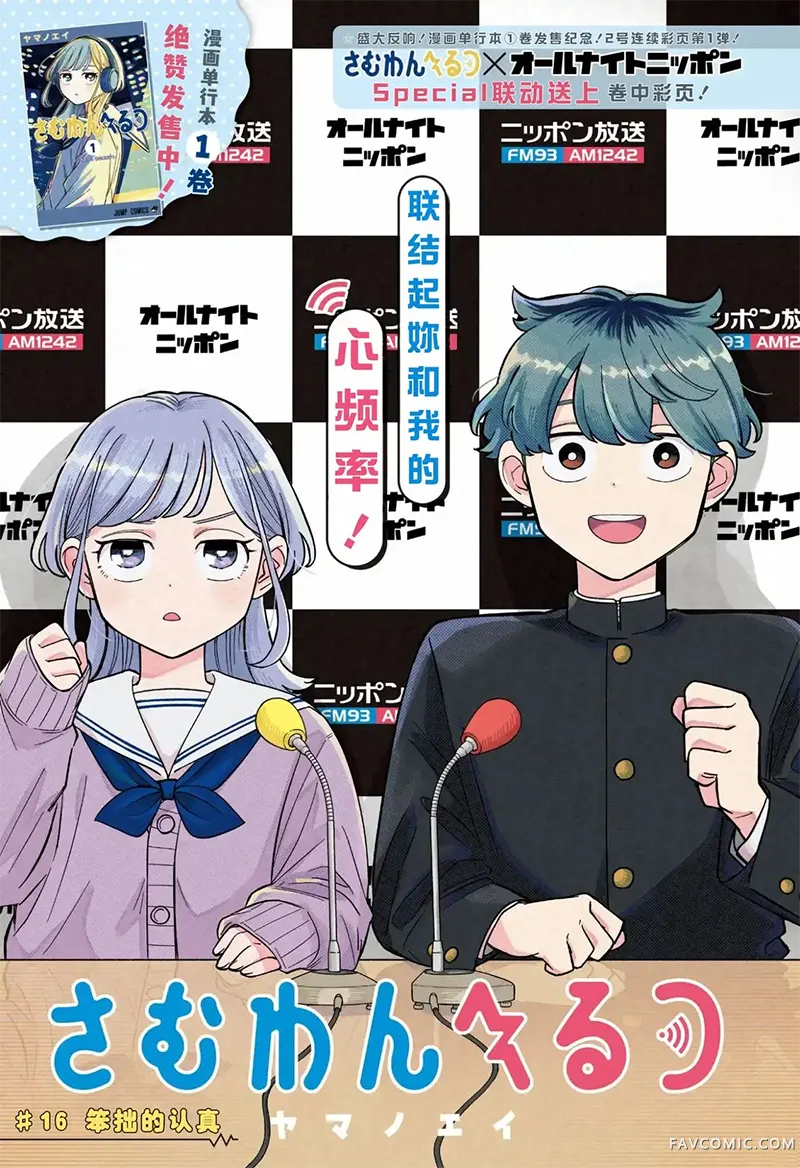 深夜心频率第16话P1