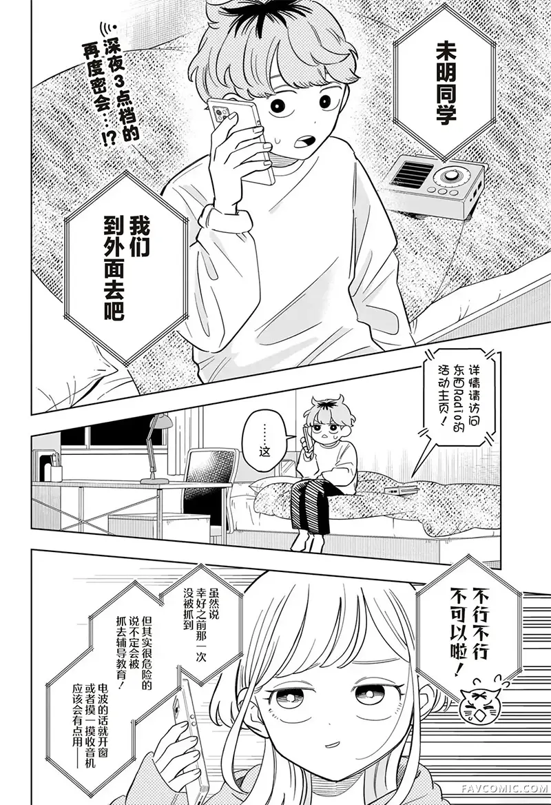 深夜心频率第16话P2