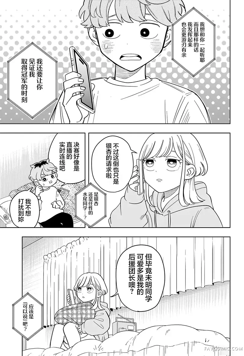 深夜心频率第16话P3