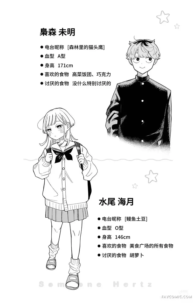 深夜心频率1卷番外P2