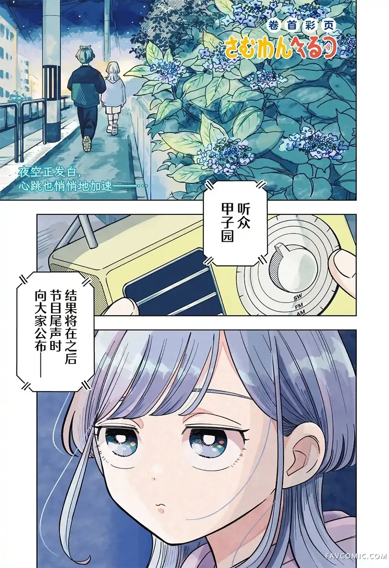 深夜心频率第17话P1