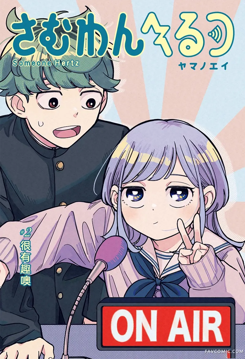 深夜心频率第2话P1