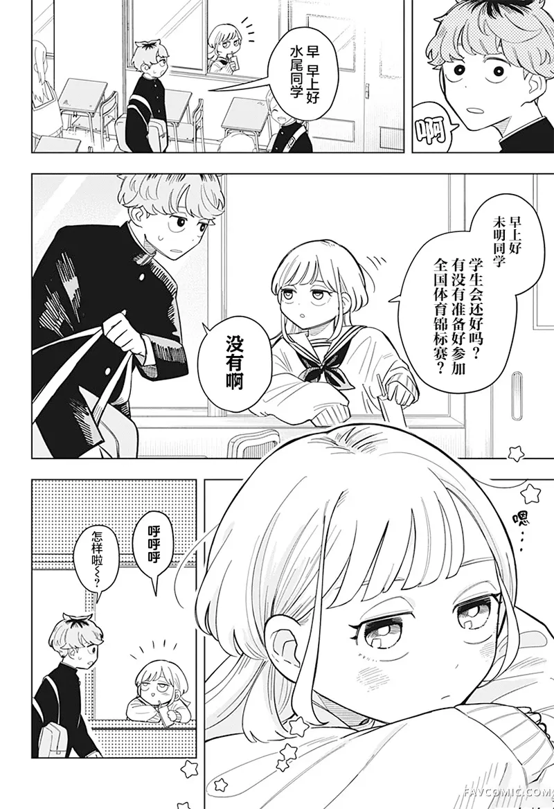 深夜心频率第2话P2