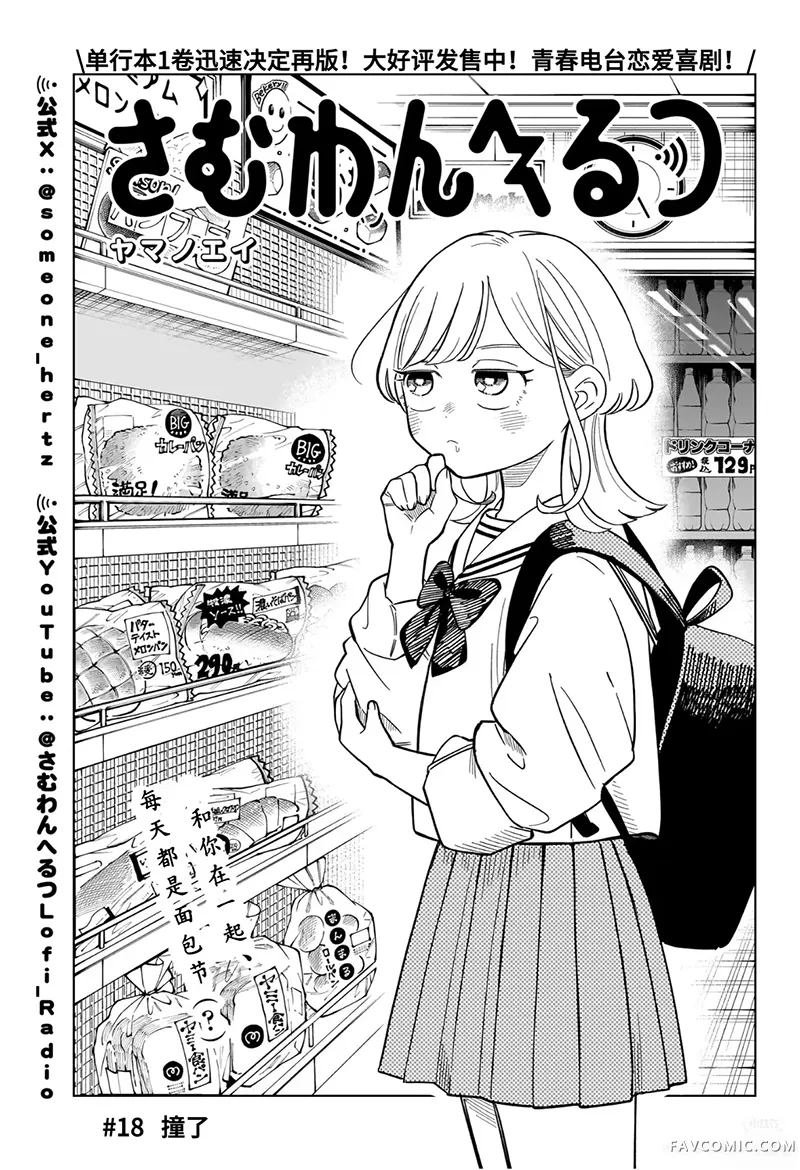 深夜心频率第18话机翻P1