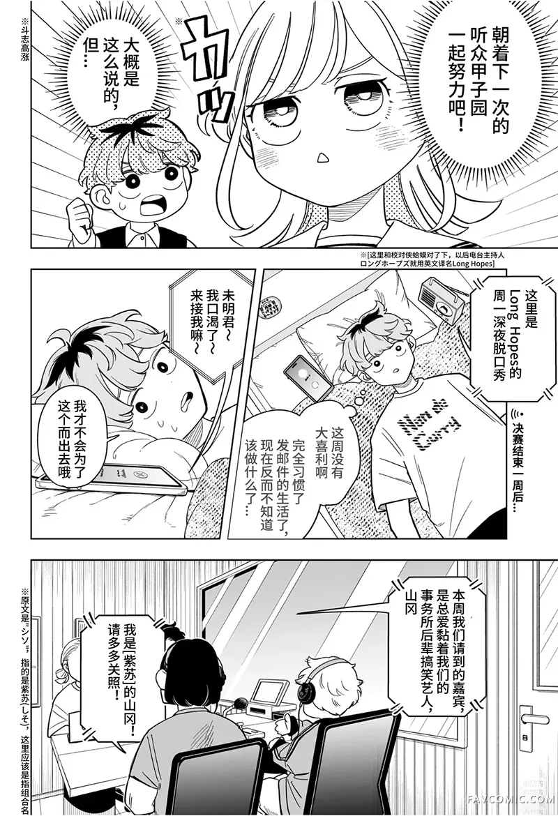 深夜心频率第18话机翻P2