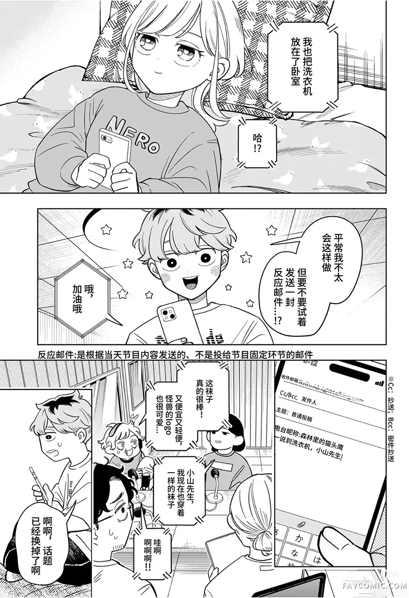 深夜心频率第18话机翻P3