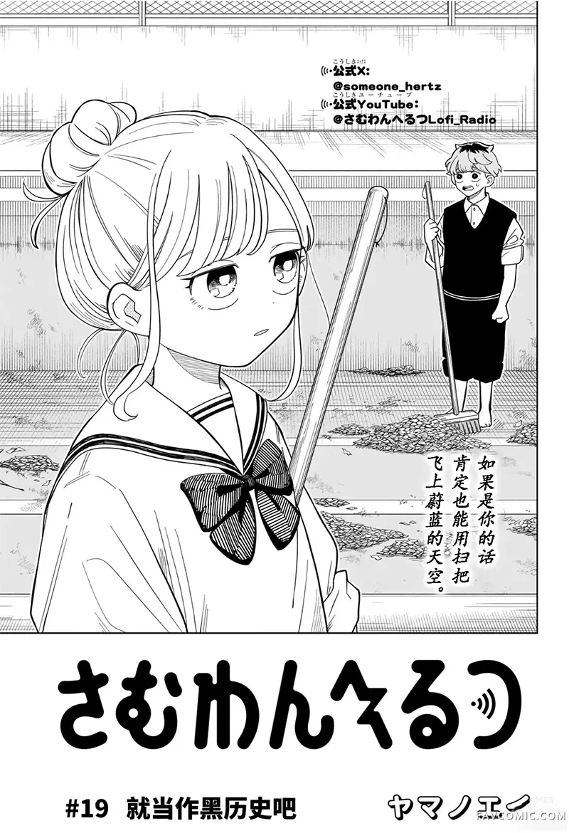 深夜心频率第19话机翻P1