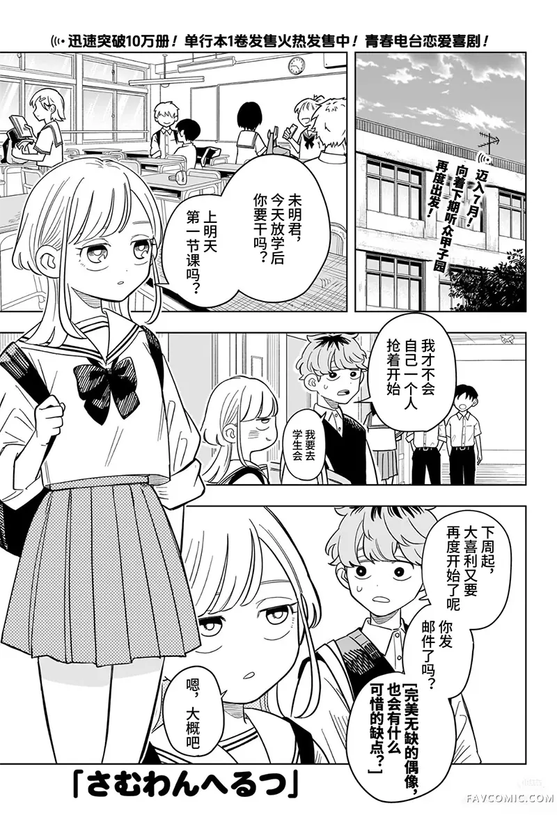 深夜心频率第19话机翻P2