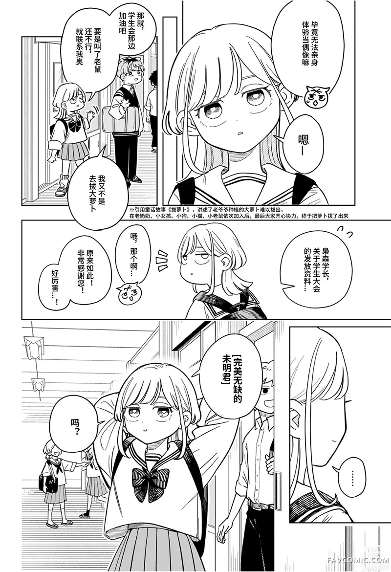 深夜心频率第19话机翻P3