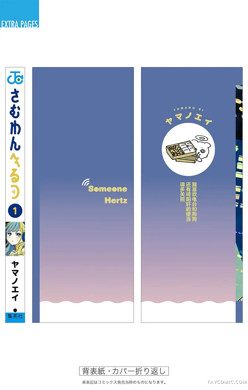 深夜心频率01卷附录P2