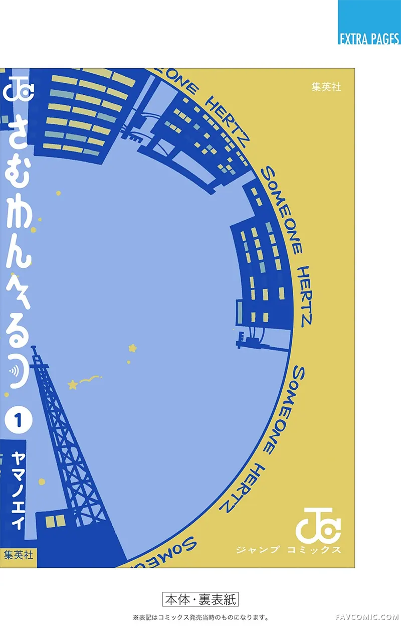 深夜心频率01卷附录P3