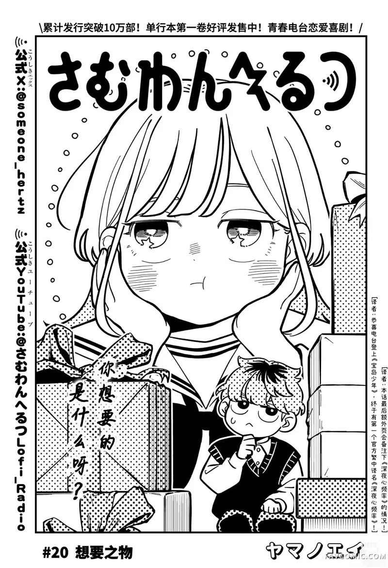 深夜心频率第20话机翻P1